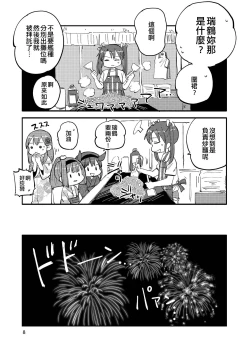 Page 8 of Eroi ZuiSuzuSen Soushuuhen