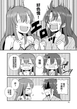 Page 91 of Eroi ZuiSuzuSen Soushuuhen