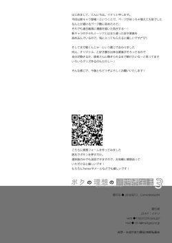 Page 32 of Boku no Risou no Isekai Seikatsu3