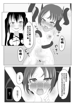 Page 26 of Kusuguri Sennyuu Sousa