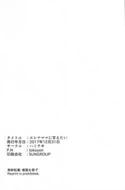 Page 15 of Helena Mama ni Amaetai