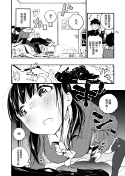 Page 6 of Okuchi na Oshi wa Nigai Mono