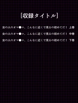 Page 3 of Onna no Hito no OMANKO, Konnani Chikaku de Miru no Hajimete da! Soushuuhen