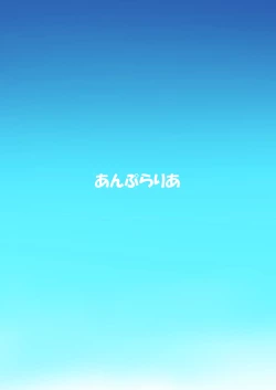 Page 18 of 渚の果実