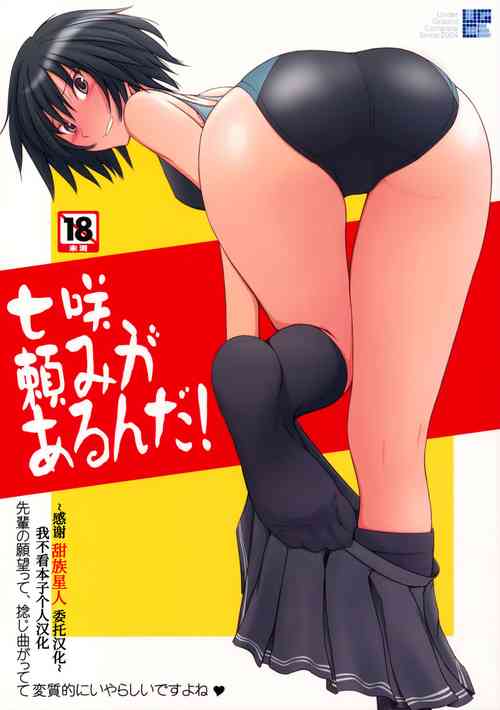 Download Nanasaki Tanomi ga Arunda!