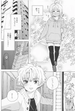 Page 5 of Sakura to Syaoran no Ouchi Date
