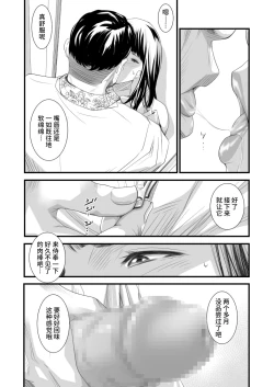 Page 11 of Tsugunai Tsuma 6