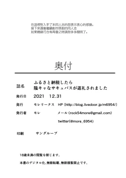 Page 34 of Furusato Nouzei Shitara InCha na Succubus ga Henreisaremashita