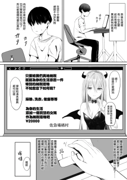 Page 6 of Furusato Nouzei Shitara InCha na Succubus ga Henreisaremashita
