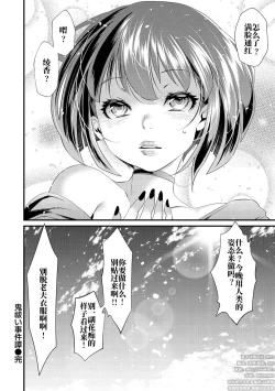 Page 28 of Oni-barai Jiken Tan