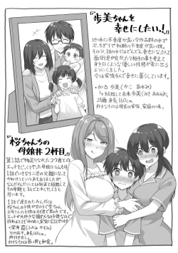 Page 202 of Haramase! Shiawase oyako donburi!