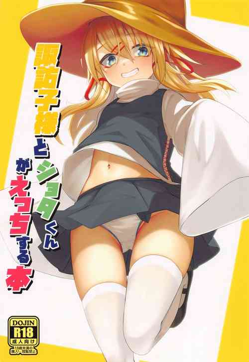 Download Suwakokun ga Ecchi Suru Hon