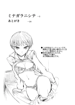 Page 3 of Minagaranishite.