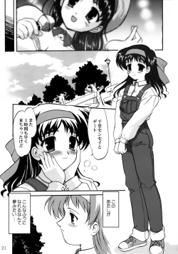 Page 20 of Ura Sakurai Asahi