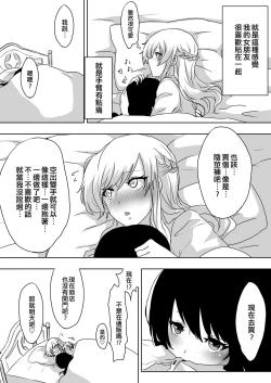 Page 4 of Yume Dakedo! | 只是夢！