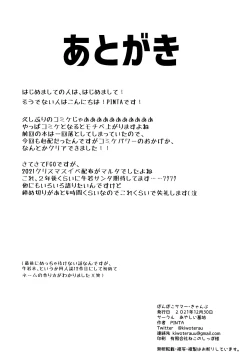 Page 21 of Ponpoko Summer Camp