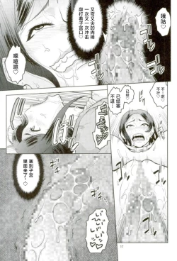 Page 16 of Bijin Onna Joushi o Yaru! 2