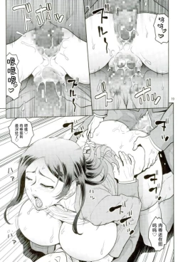 Page 18 of Bijin Onna Joushi o Yaru! 2