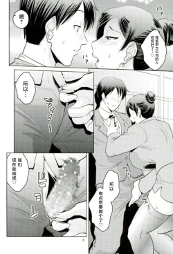 Page 5 of Bijin Onna Joushi o Yaru! 2