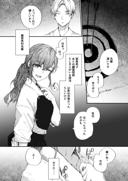 Page 6 of Omocha datta Senpai to Hokuro no Ato