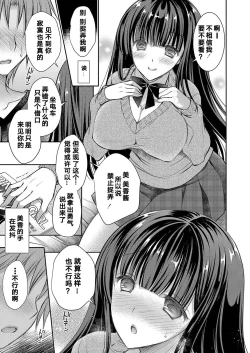 Page 5 of Imouto no Yuujin