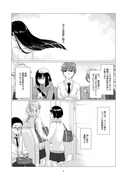 Page 3 of Kurokami Joshi o Tonikaku Medetai