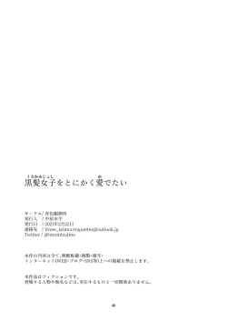 Page 46 of Kurokami Joshi o Tonikaku Medetai