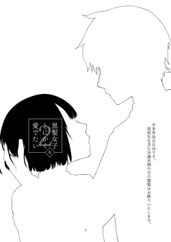 Page 2 of Kurokami Joshi o Tonikaku Medetai 2