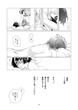 Page 33 of Kurokami Joshi o Tonikaku Medetai 2