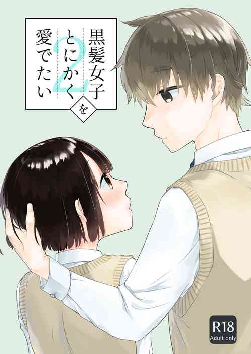 Download Kurokami Joshi o Tonikaku Medetai 2