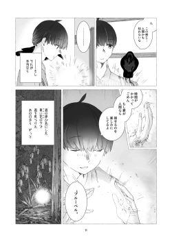 Page 10 of Minarai Mahoutsukai-kun to Hana no Namae