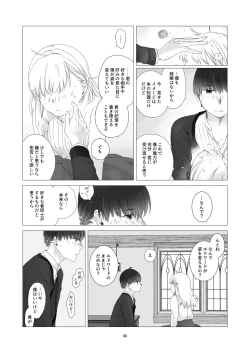 Page 45 of Minarai Mahoutsukai-kun to Hana no Namae