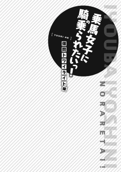 Page 106 of Jouba Joshi ni Kijoraretai! Hanmon Twilight Hen 5