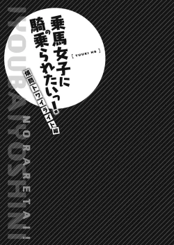 Page 131 of Jouba Joshi ni Kijoraretai! Hanmon Twilight Hen 5