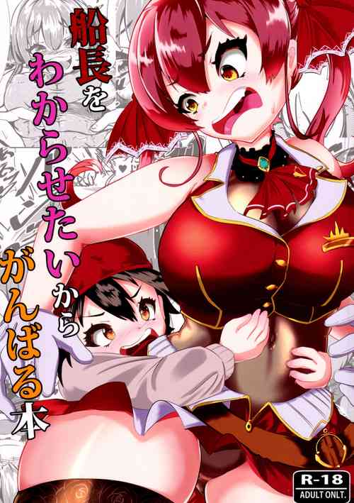 Download Senchou o Wakarasetai kara Ganbaru Hon | A Book About Trying To Understand The Captain