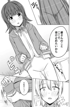 Page 13 of Chigau Katachi Kimochi Hitotsu