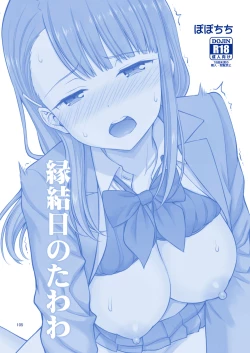 Page 106 of アイちゃん＆チアちゃん＆ジト目ちゃんたわわ総集編II＋描き下ろし