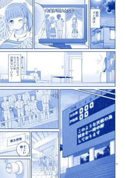 Page 73 of アイちゃん＆チアちゃん＆ジト目ちゃんたわわ総集編II＋描き下ろし