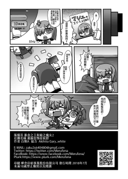 Page 25 of Gudako to Dosukebe Kouhai no Futanari Jijou