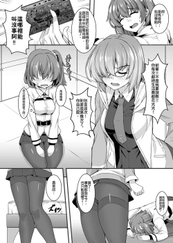 Page 3 of Gudako to Dosukebe Kouhai no Futanari Jijou