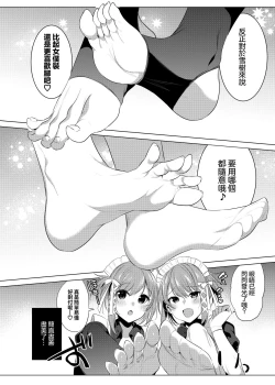 Page 10 of Futago Maid Acid  | 雙子女僕ACID