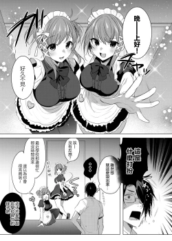 Page 5 of Futago Maid Acid  | 雙子女僕ACID