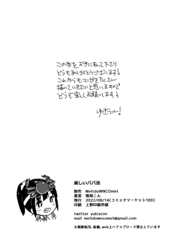 Page 52 of Tanoshii Papakatsu