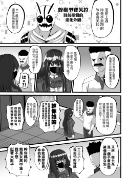 Page 11 of Mask Girl And Dragonfly