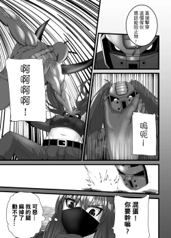 Page 19 of Mask Girl And Dragonfly