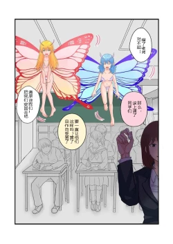 Page 4 of 【TS漫画】授業を聞かない悪い子はTS妖精さんになりなさい