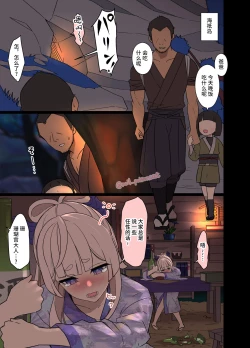 Page 2 of Deisui Shita Sangonomiya Kokomi ni Warui Koto o Suru Hanashi