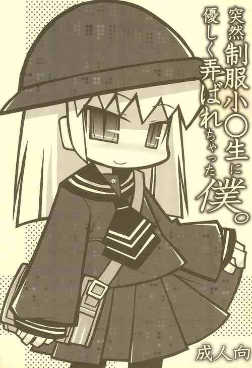 Download Totsuzen Seifuku Shougakusei ni Yasashiku Moteasobarechatta Boku.