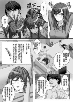Page 3 of 移り皮り～円香編～（中国語版）