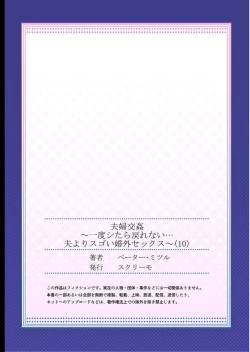 Page 27 of Fuufu Koukan